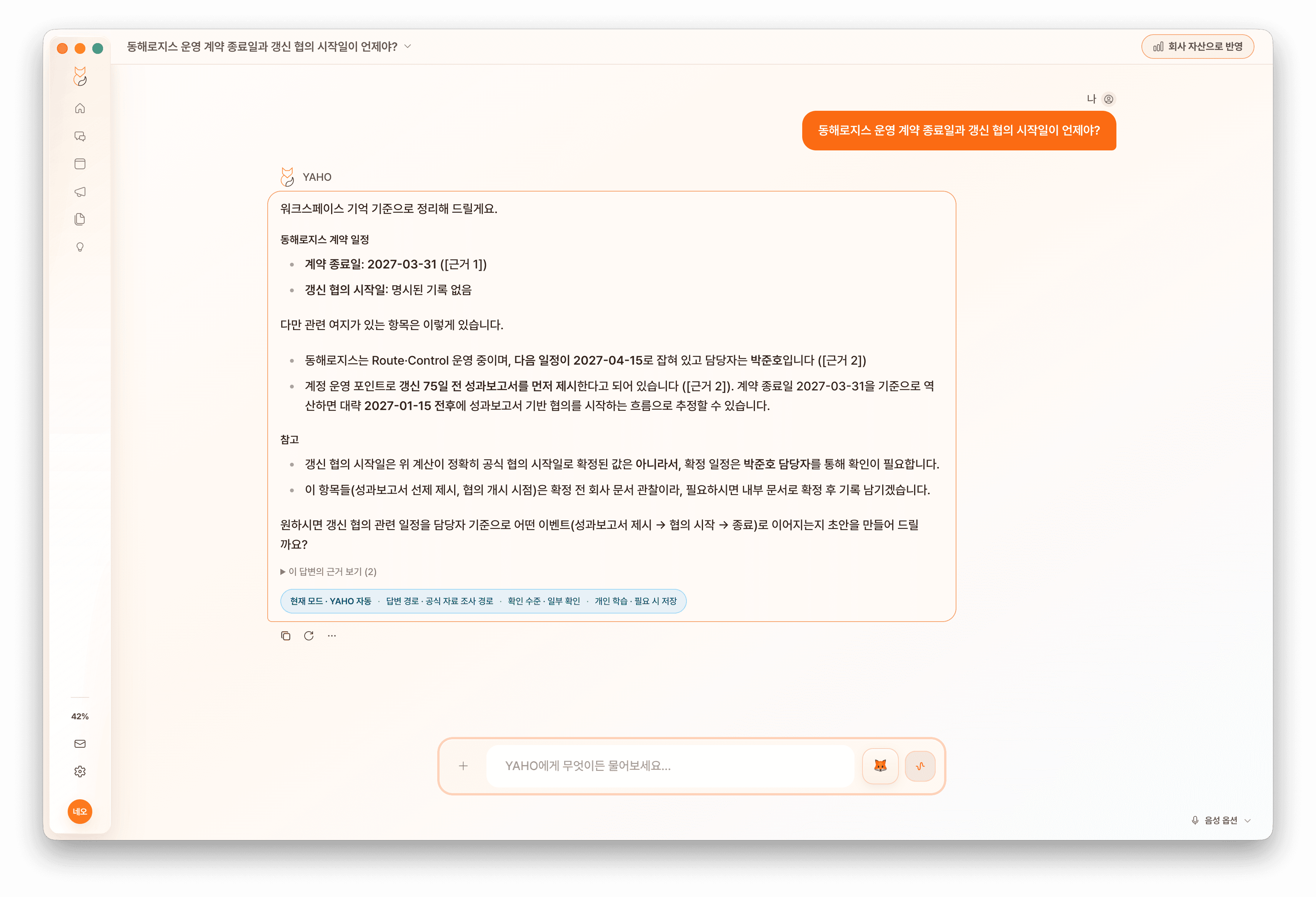YAHO가 회사 기록을 바탕으로 계약 일정을 정리한 화면